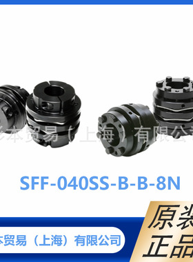 三木普利 MIKI PULLEY 伺服挠性联轴器 SFF-040SS-B-B-8N