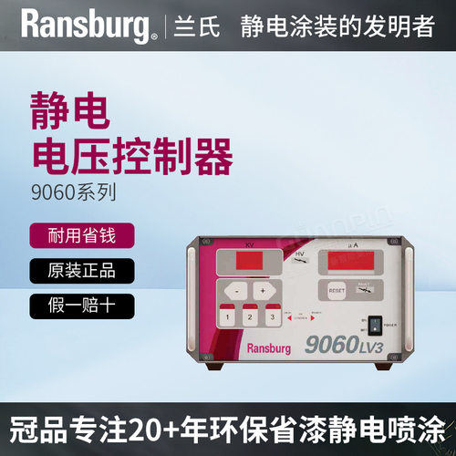 兰氏Ransburg静电喷枪高