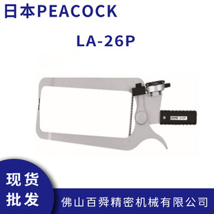50mm现货 外测卡规0 日本PEACOCK孔雀数显外卡规LA 26P手持式