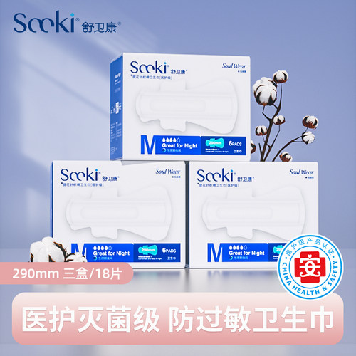 sccki灭菌290mm密封夜用卫生巾