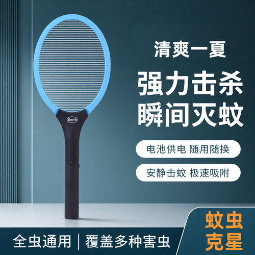 泊斯尔5号干电池式电蚊子拍强力