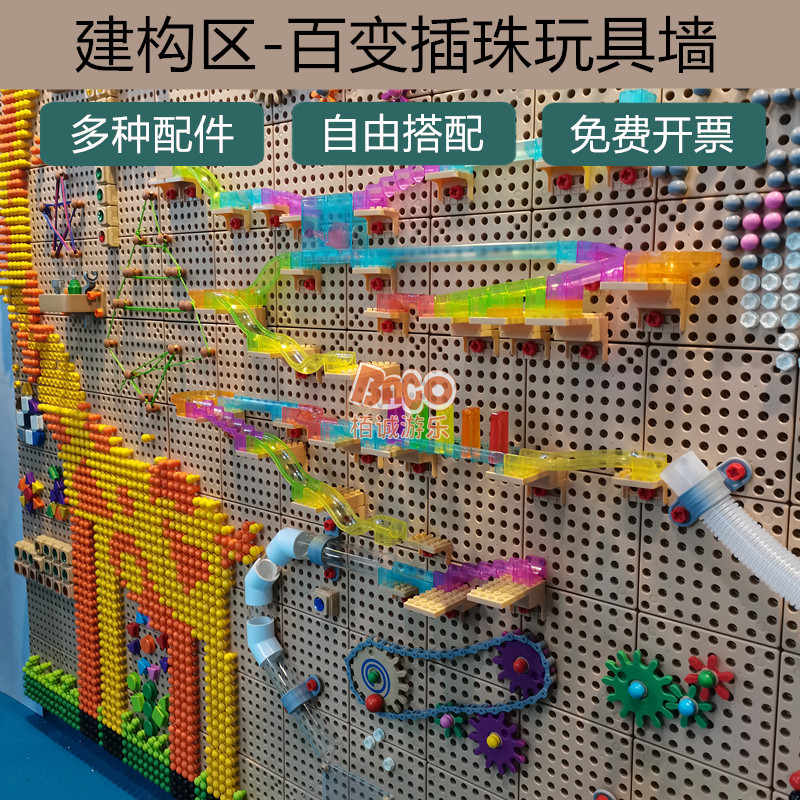 幼儿园儿童建构区角墙壁百变插珠STEM积木墙早教益智蘑菇钉水管