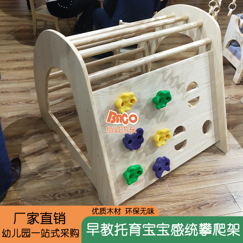 早教中心推荐款室内实木宝宝感统体能训练攀爬架攀登架爬梯幼儿园
