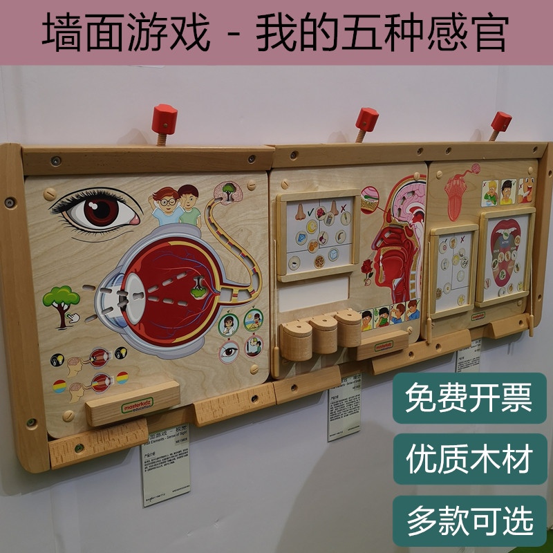 贝思德墙面游戏我的五种感官触觉视觉听觉味觉嗅觉早教中心玩具板