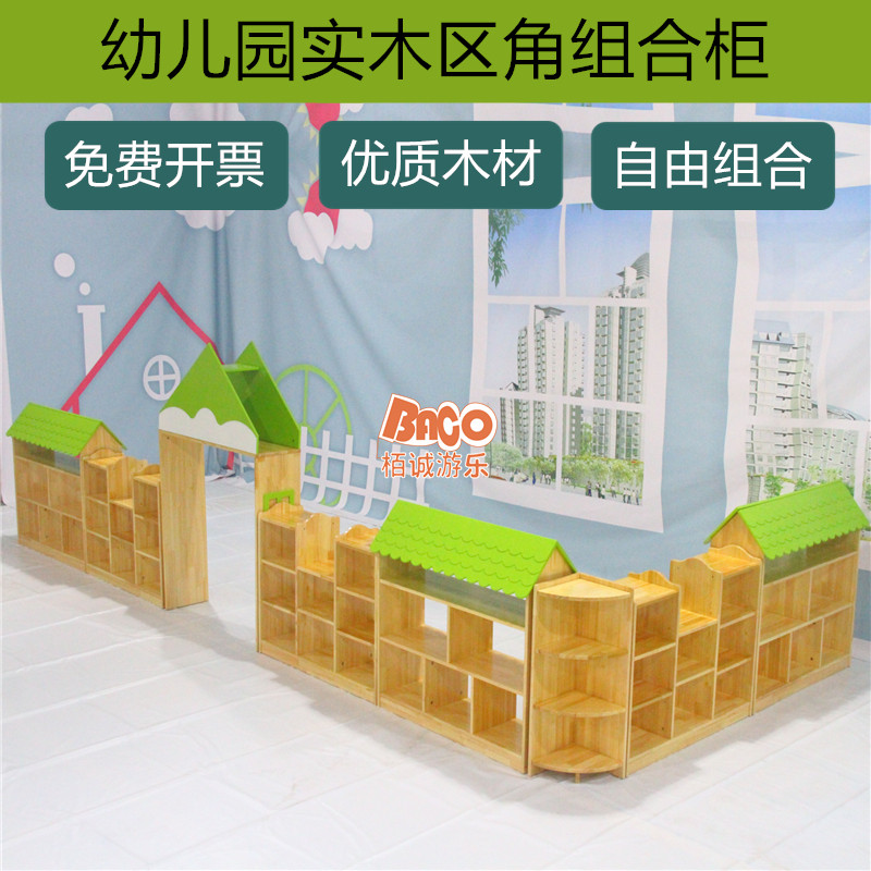 幼儿园大号立体屋檐烤漆实木组合柜转角收纳架玩具储物柜分区柜子