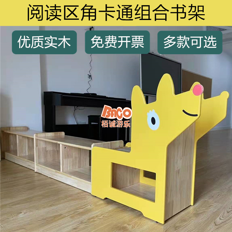幼儿园活动区角组合柜早教中心儿童阅读小狗书架宝宝实木绘本书柜