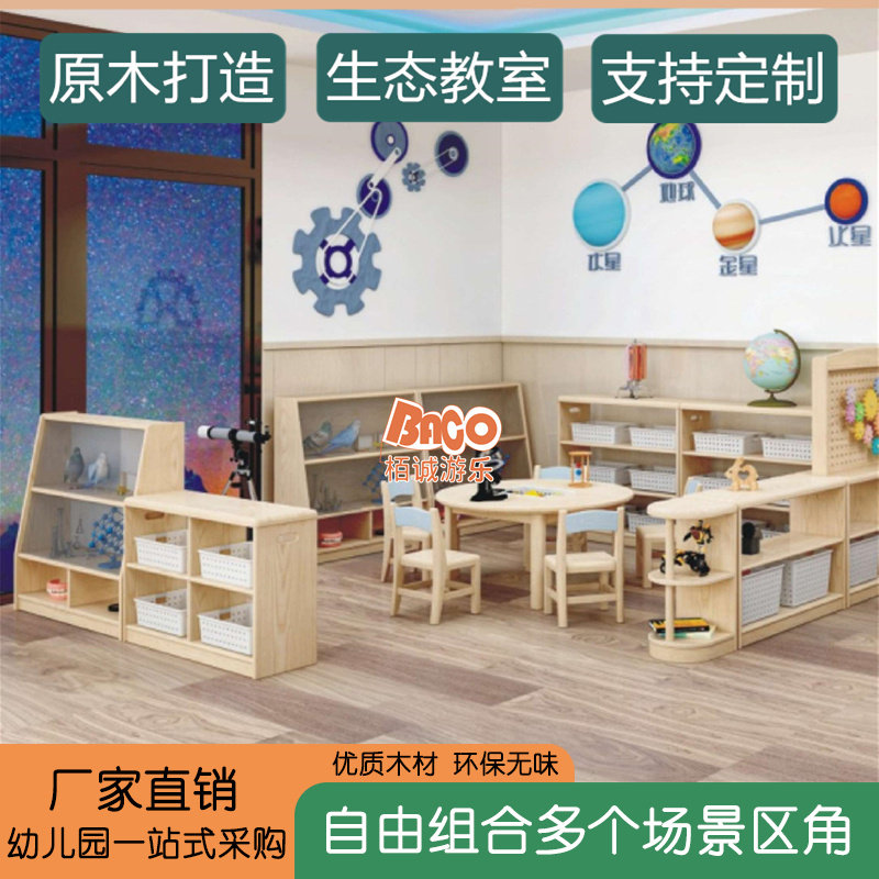 幼儿园儿童科学区角组合柜橡胶木玩具柜收纳架整理架早教实木柜子