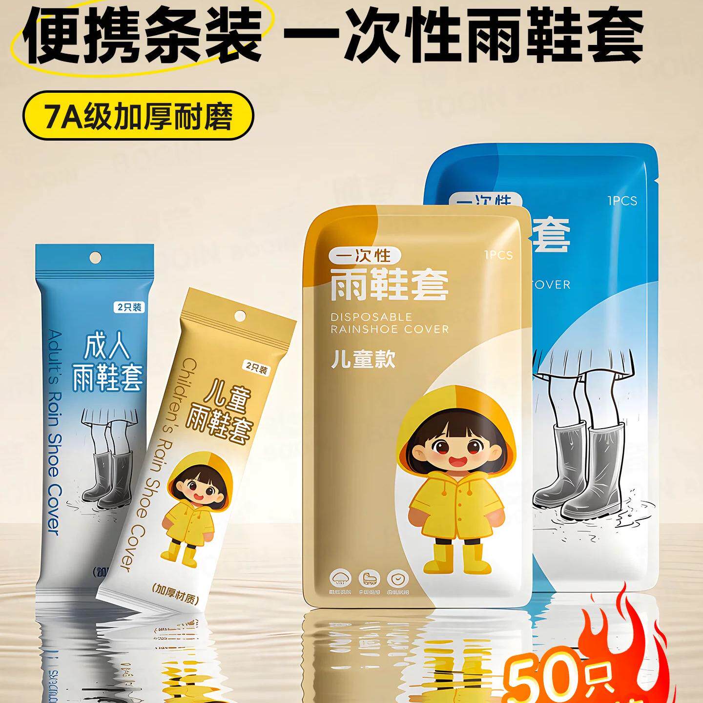 一次性雨鞋套防水防滑雨天独立包装高筒耐磨塑料脚套户外骑行防水