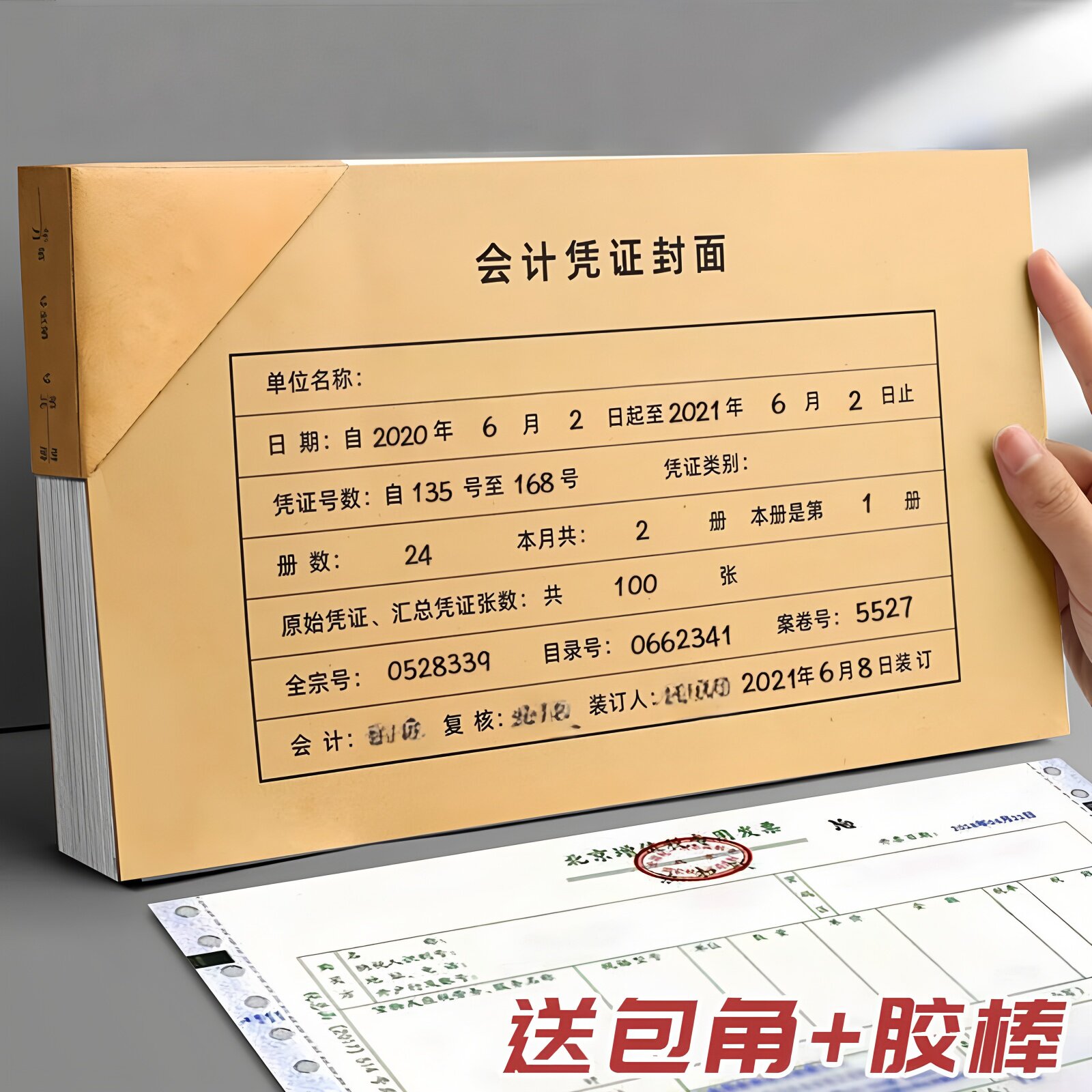 100套会计凭证封面财务记帐凭证装订封皮档案凭证通用牛皮纸牴扣