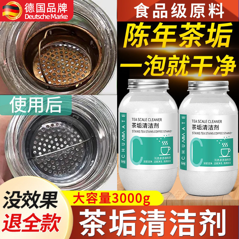 茶垢清洁剂食品级茶渍清洗神器水杯子茶杯茶具去水垢活氧除垢剂粉