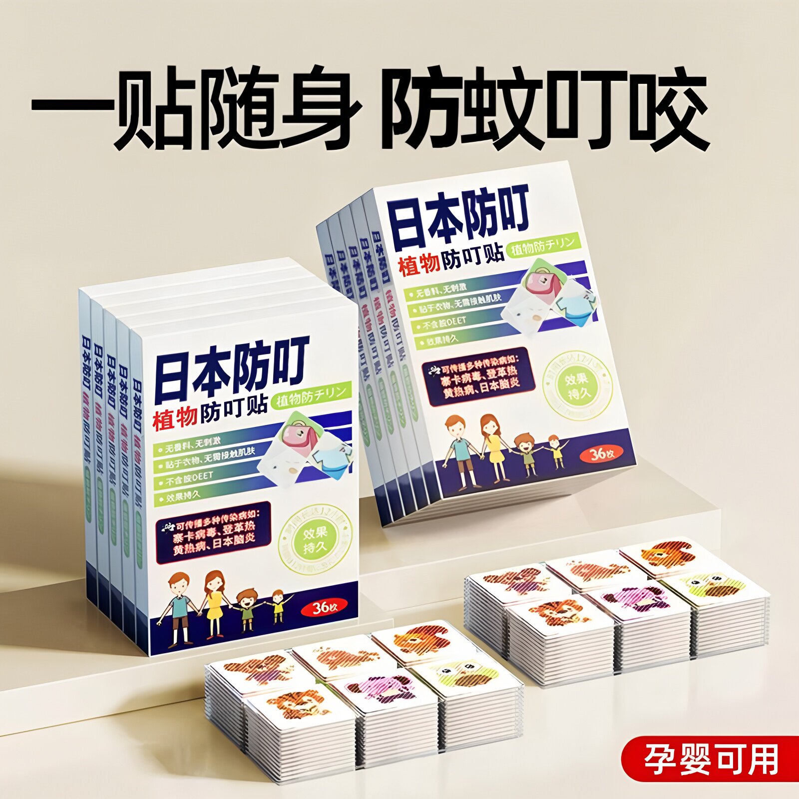 日系驱蚊防蚊贴纸纸成人婴儿童宝宝专用手环叮叮防蚊子日系随身精