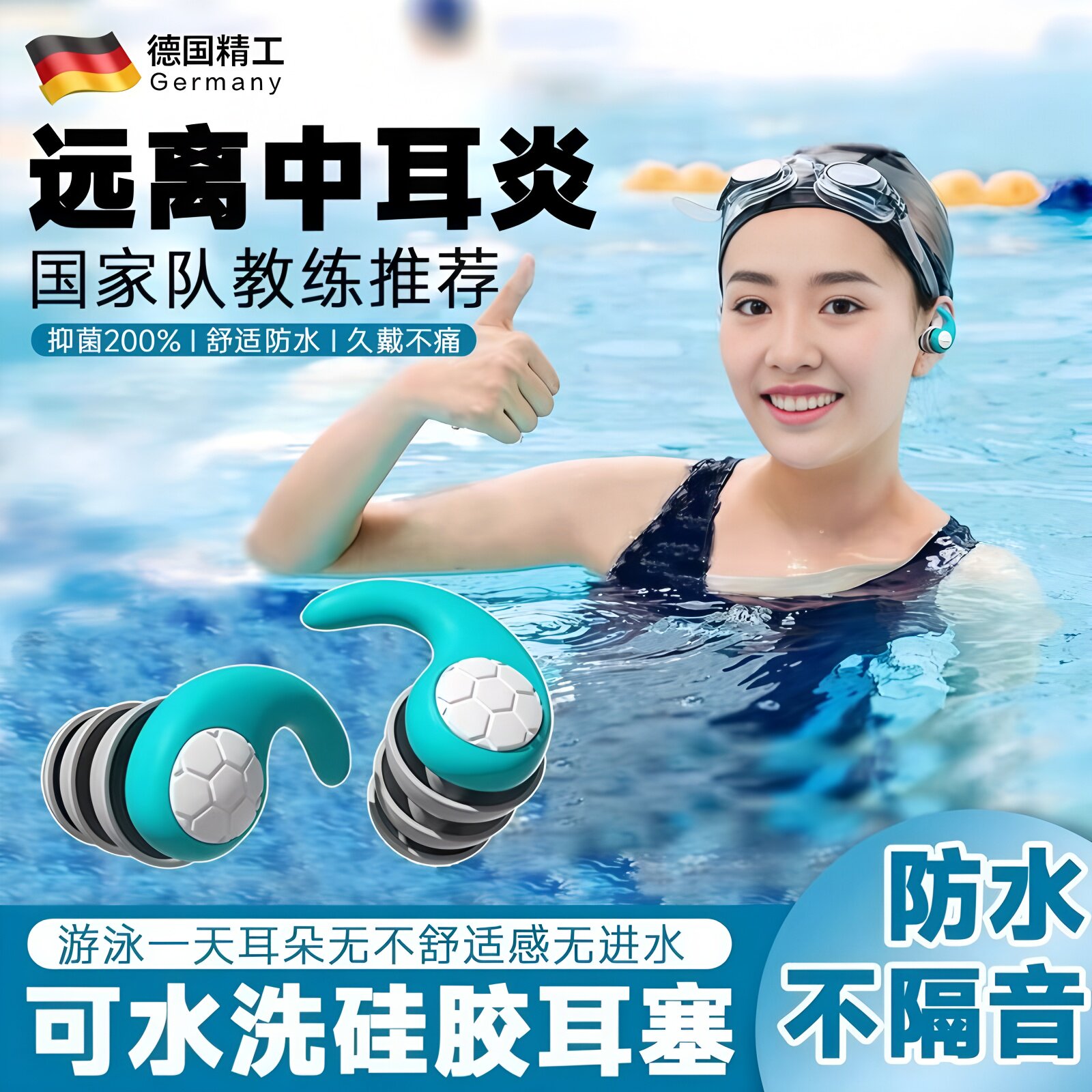游泳耳塞德国防水专业洗澡洗头防中耳炎专用防耳朵进水神器成人