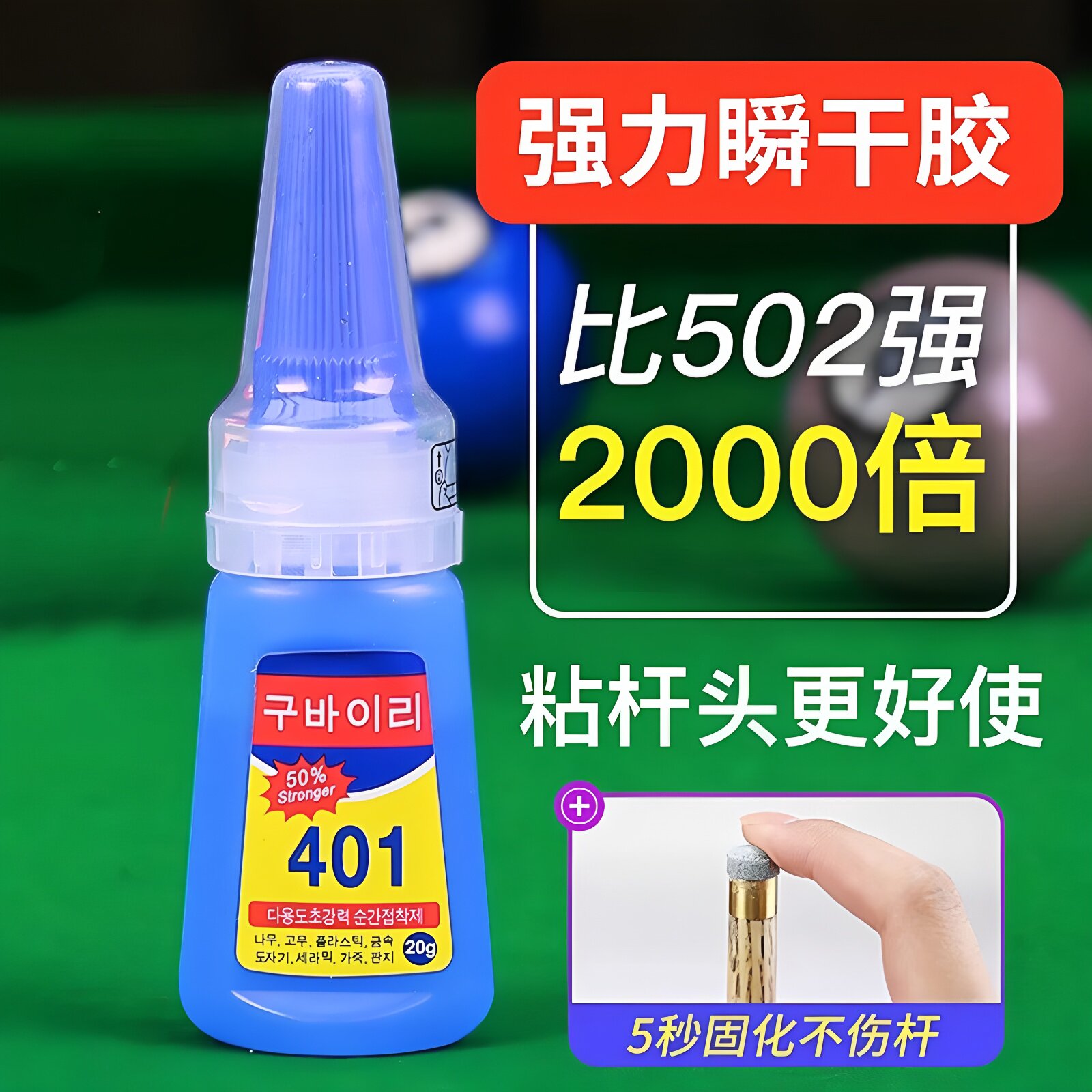 台球杆粘皮头专用胶水单瓶装 小头大头杆401胶水黑八台球修理用品