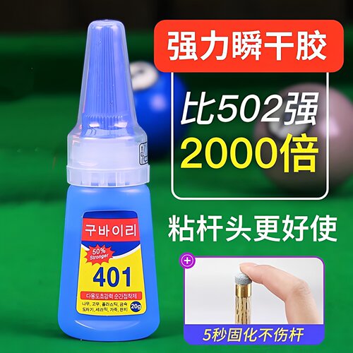 台球杆粘皮头专用胶水单瓶装 小头大头杆401胶水黑八台球修理用品