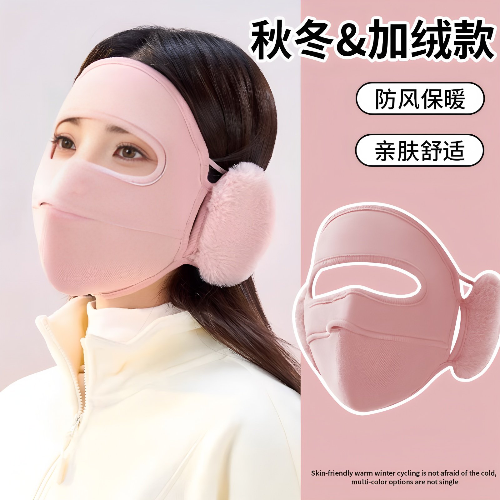 户外骑行保暖口罩防寒加绒加厚女高颜值男新款防冻脸秋冬透气面罩
