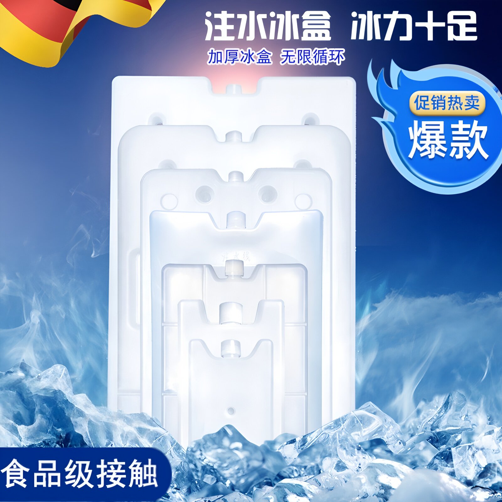 商用注水冰盒摆摊降温冰板制冷保鲜冰包冷藏母乳保温箱冰晶盒冰袋