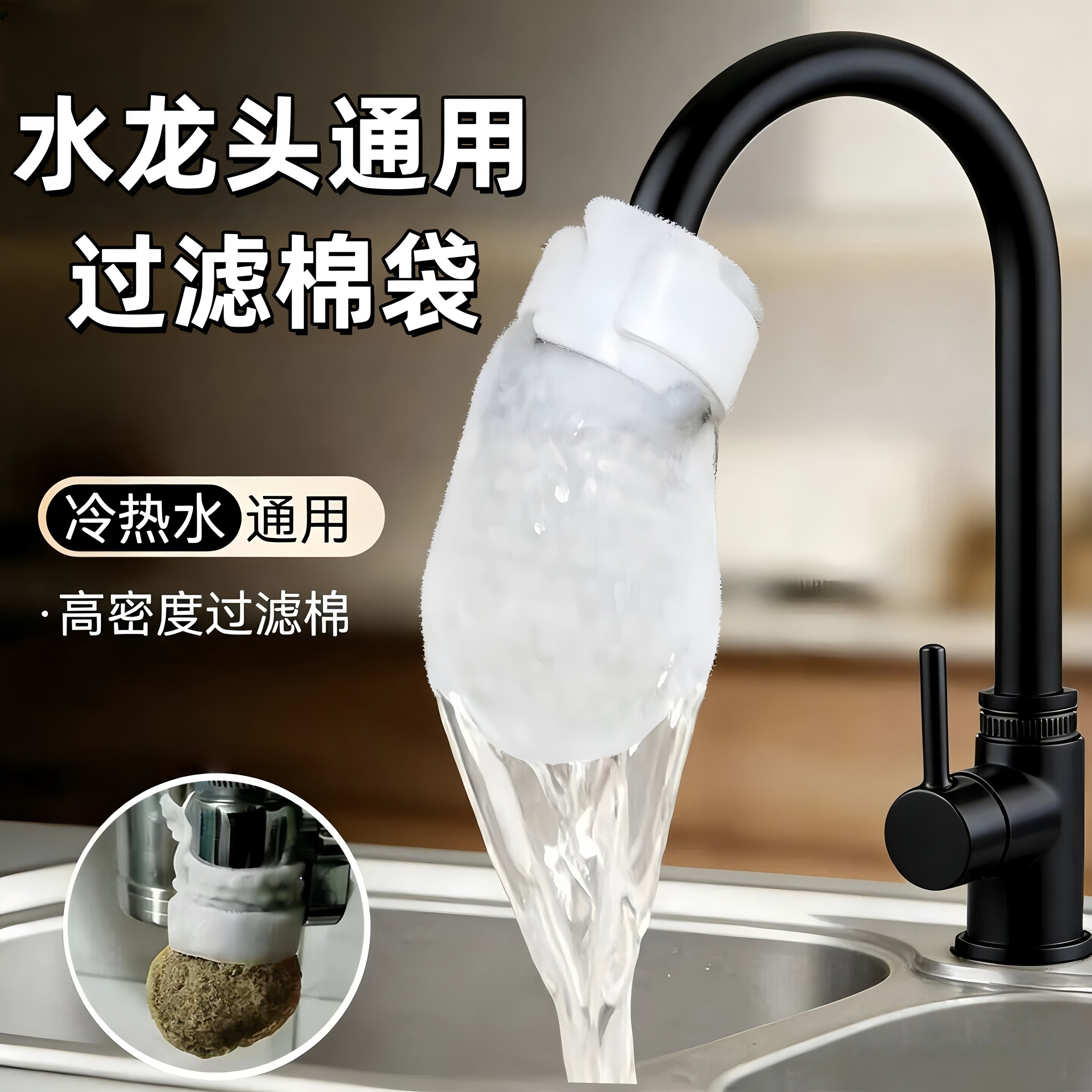 水龙头过滤网袋农村通用净水棉片井水管道自来水过滤杂质泥沙棉袋