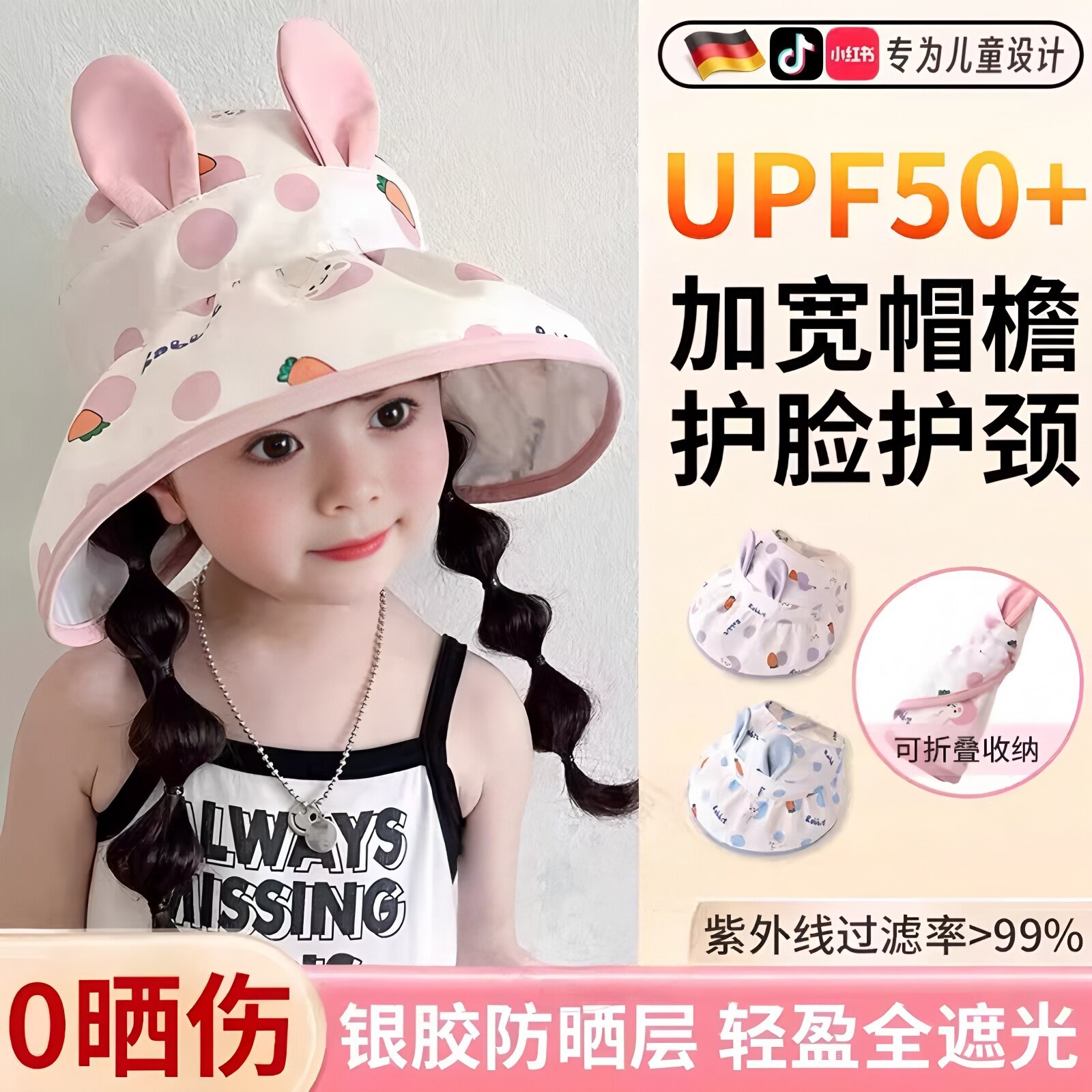 德国儿童防晒帽女童空顶宝宝遮阳帽大帽簷帽子渔夫帽可爱兔子遮阳