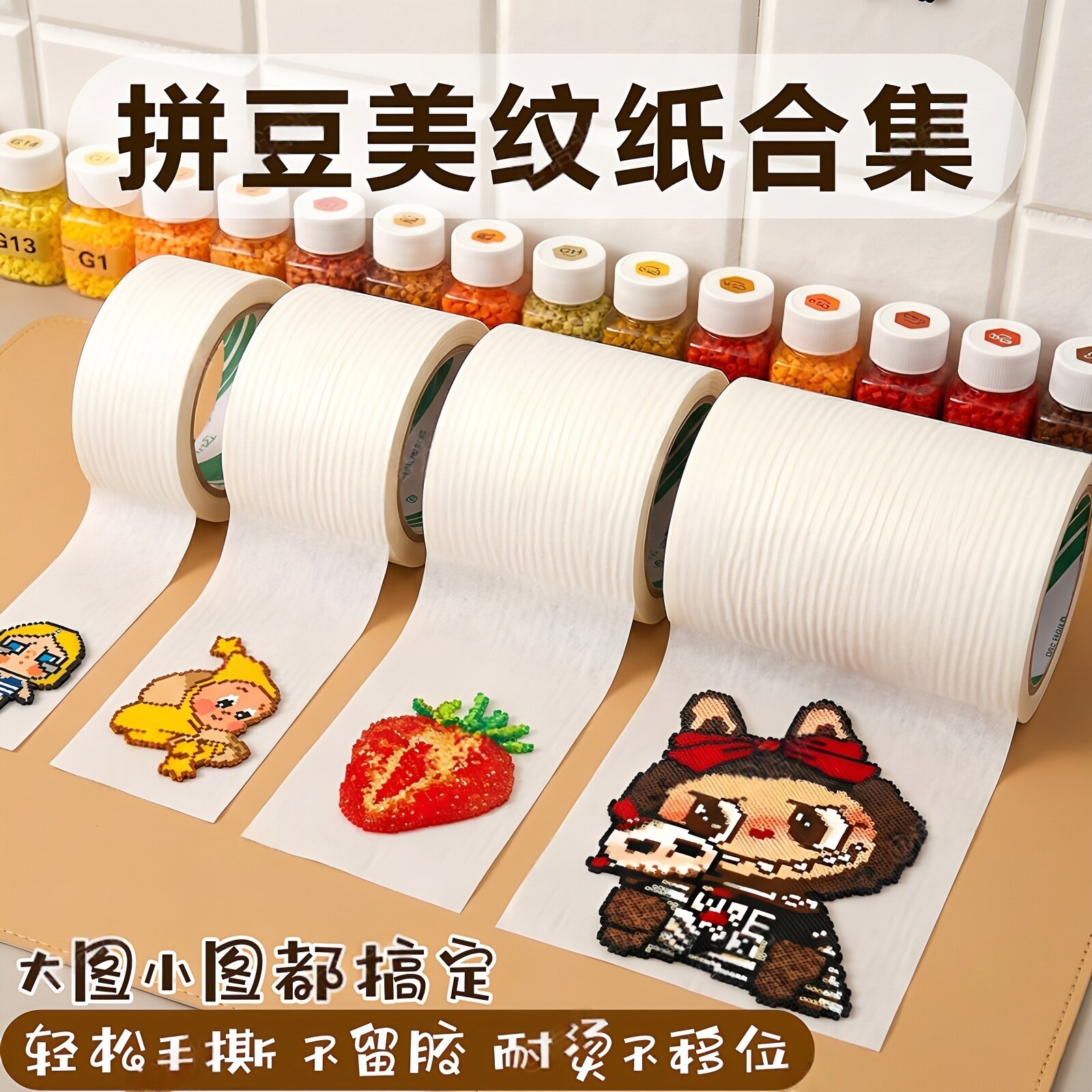 拼豆专用美纹纸胶带大图手工diy辅助配件工具固定位加宽厚耐高温