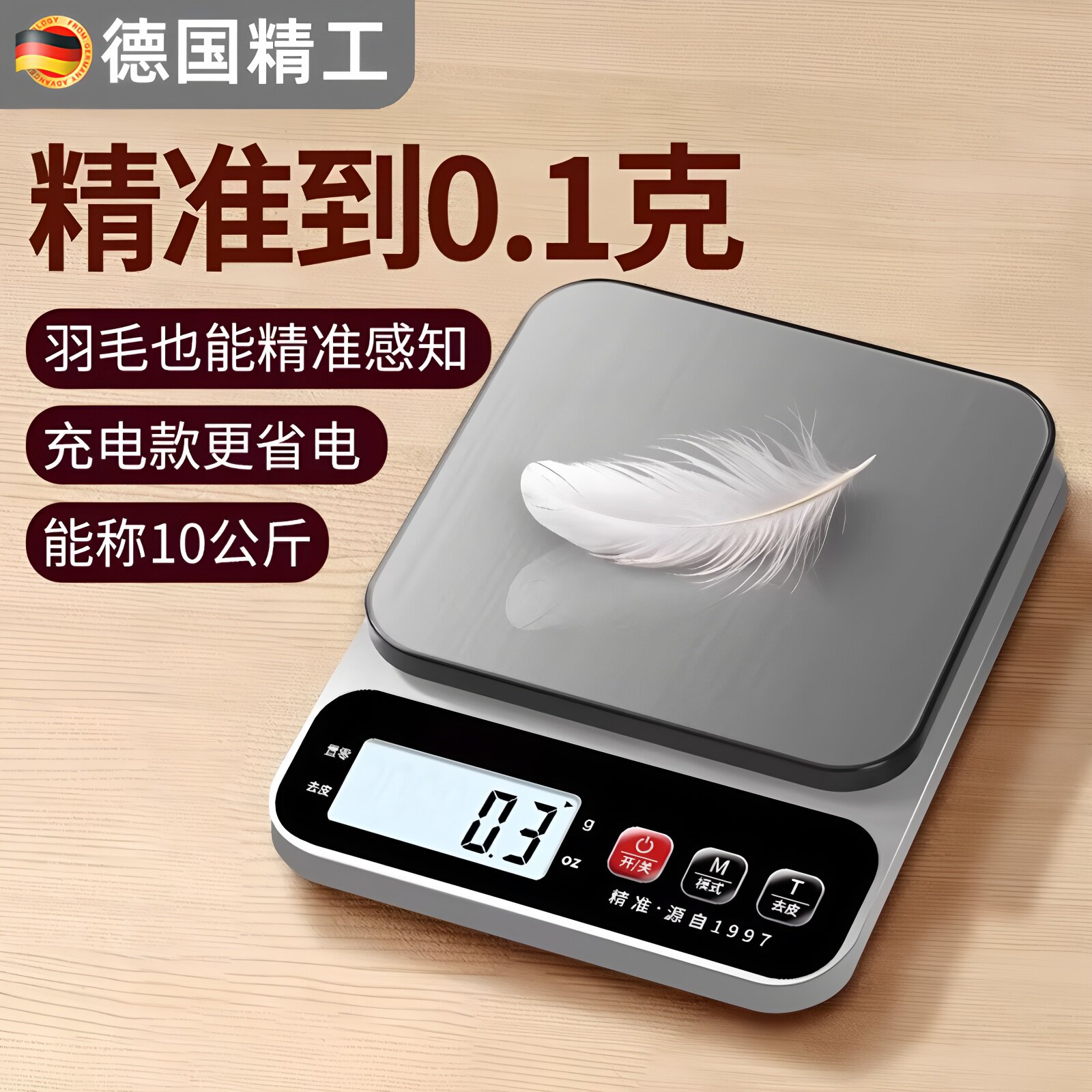 德国小型电子秤高精准度秤高精度料理秤烘焙精准家用商用食物秤20