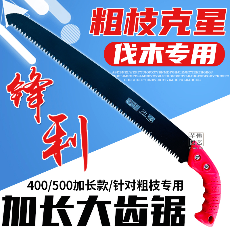 日本伐木锯加长锯片园林果树大齿锯修枝锯家用木工多功能腰锯