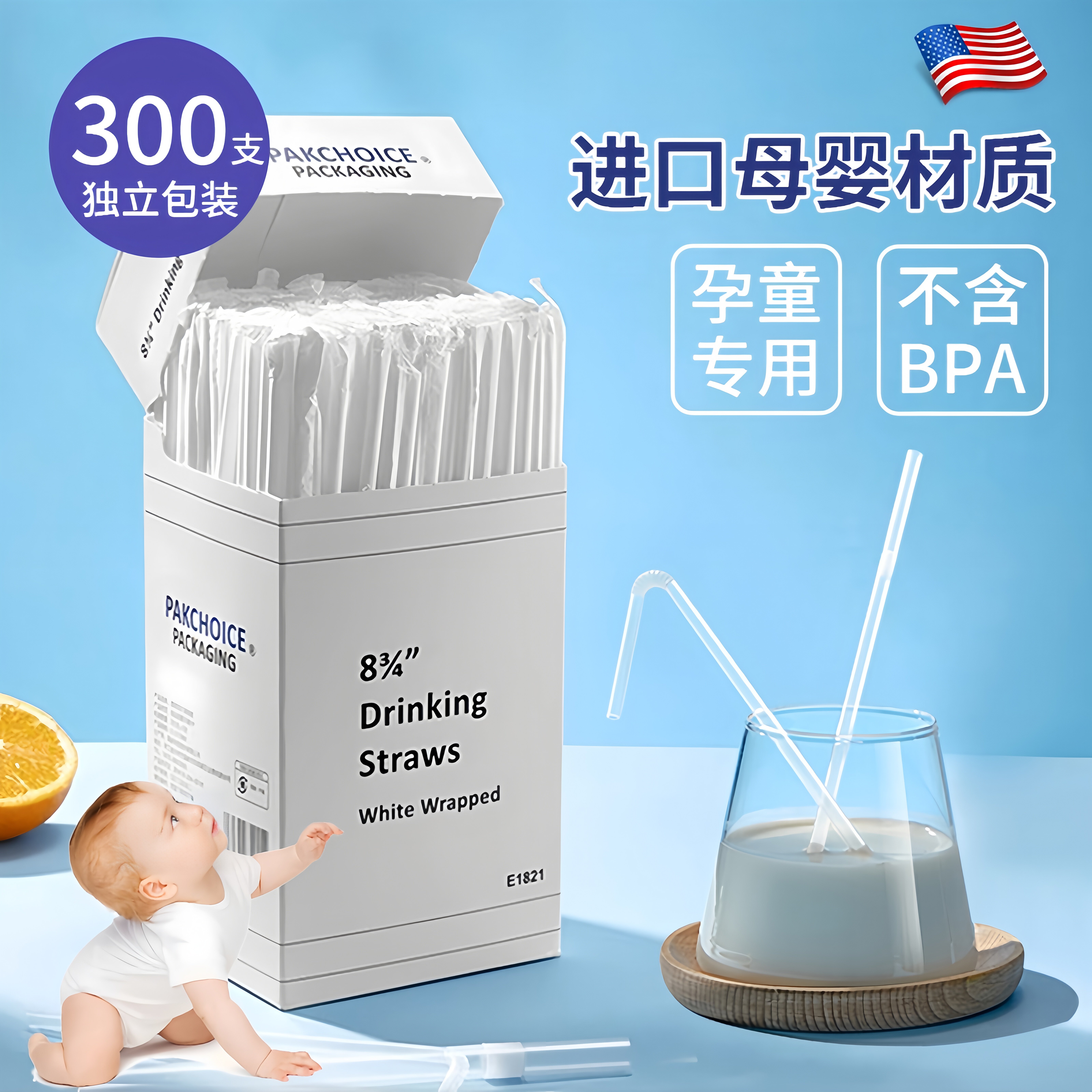 美国食品级吸管一次性单独包装儿童产妇喝汤牛奶果汁塑料弯头独立