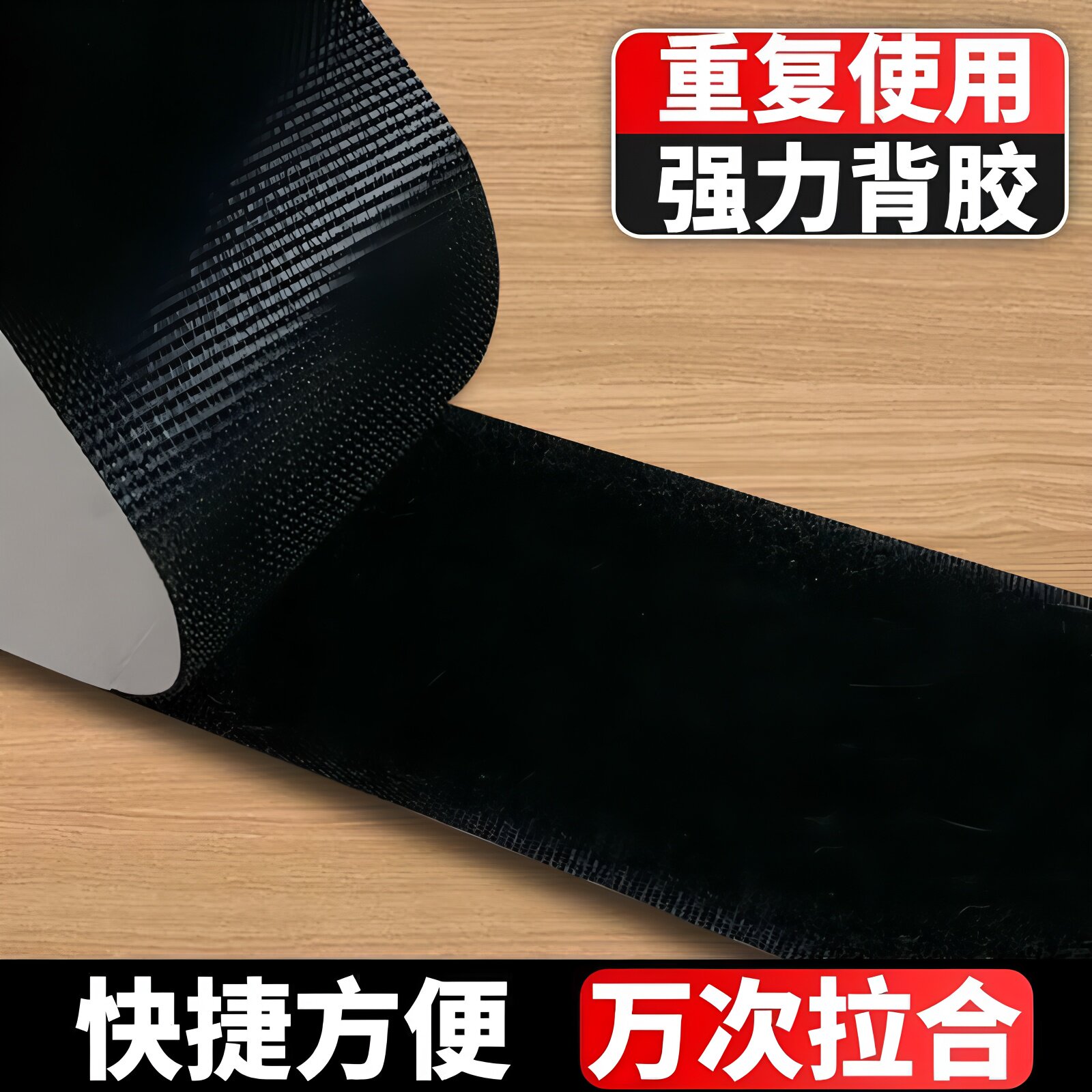 魔术贴强力粘自粘式双面带背胶纱窗门帘尼龙勾面粘条黏贴固定毛面