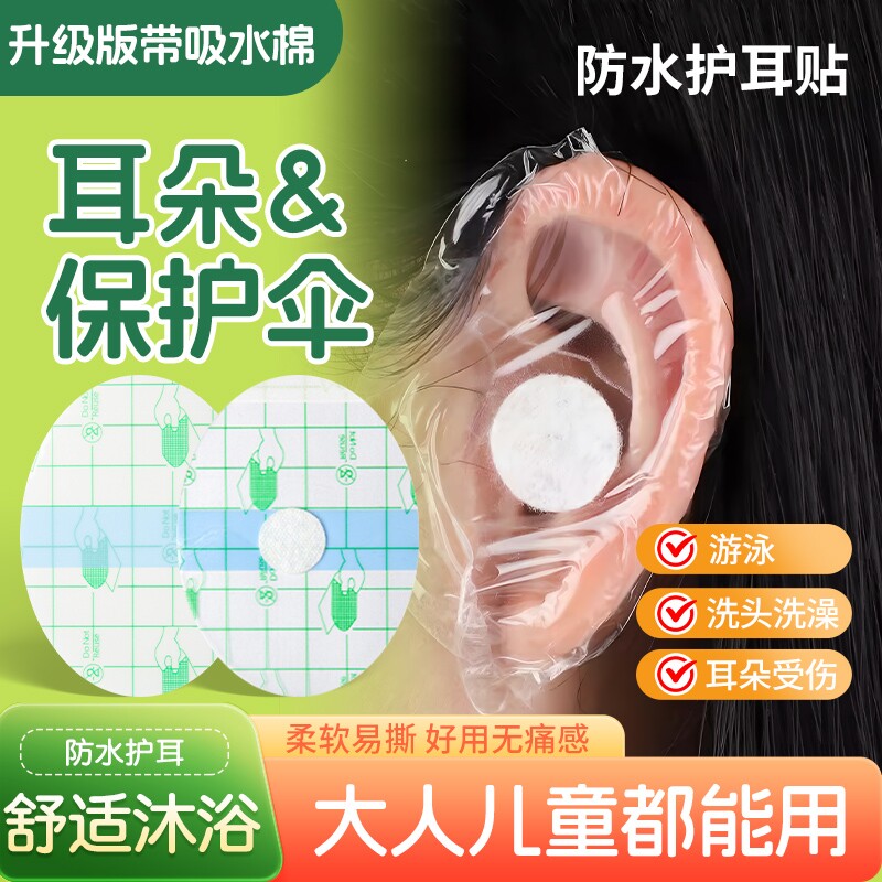 防水耳珠成人洗澡游泳耳朵防进水神器打耳洞洗头一次性耳套护耳贴