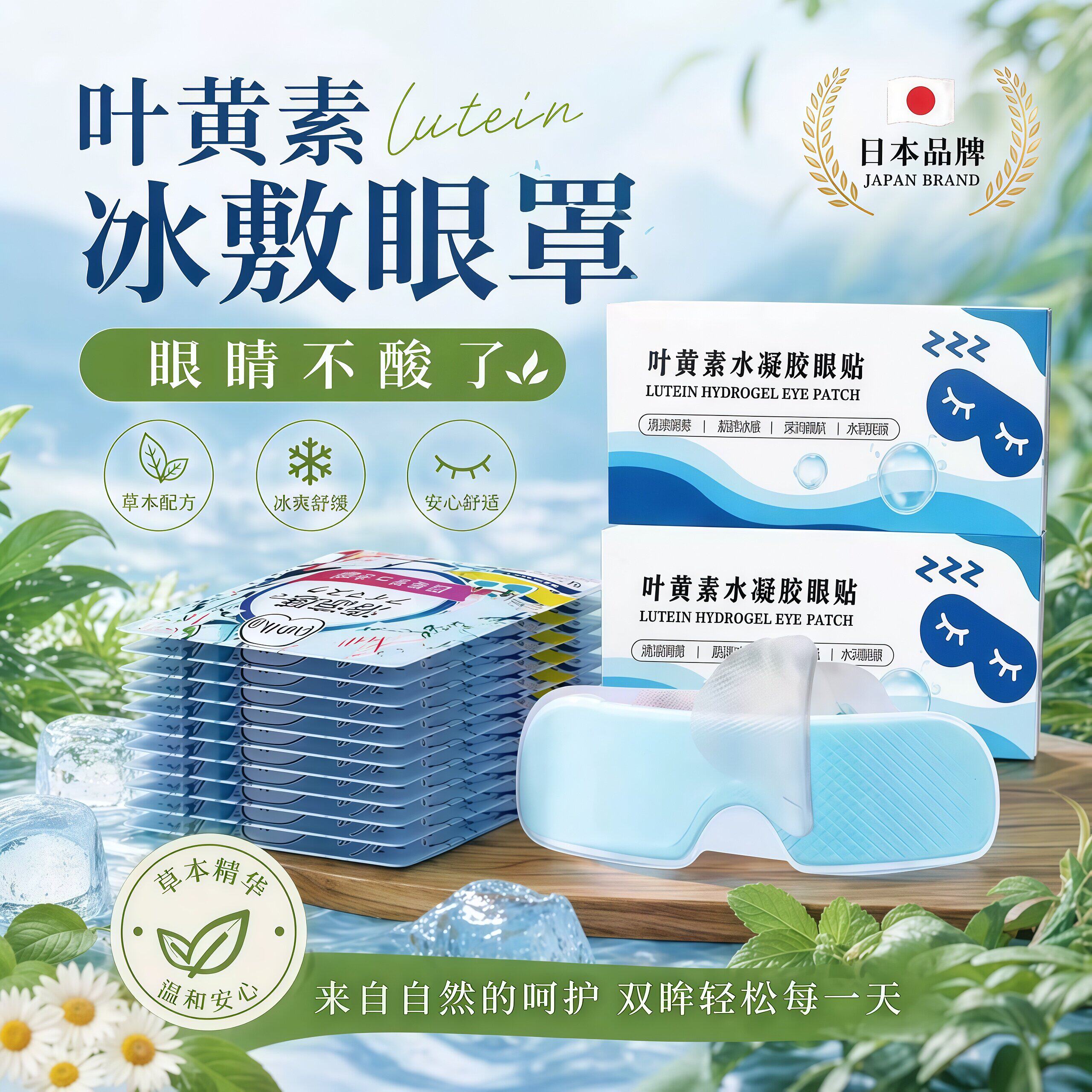 日本叶黄素冰敷眼罩冷敷睡眠眼膜护眼专用缓眼睛清凉解眼神器蒸汽
