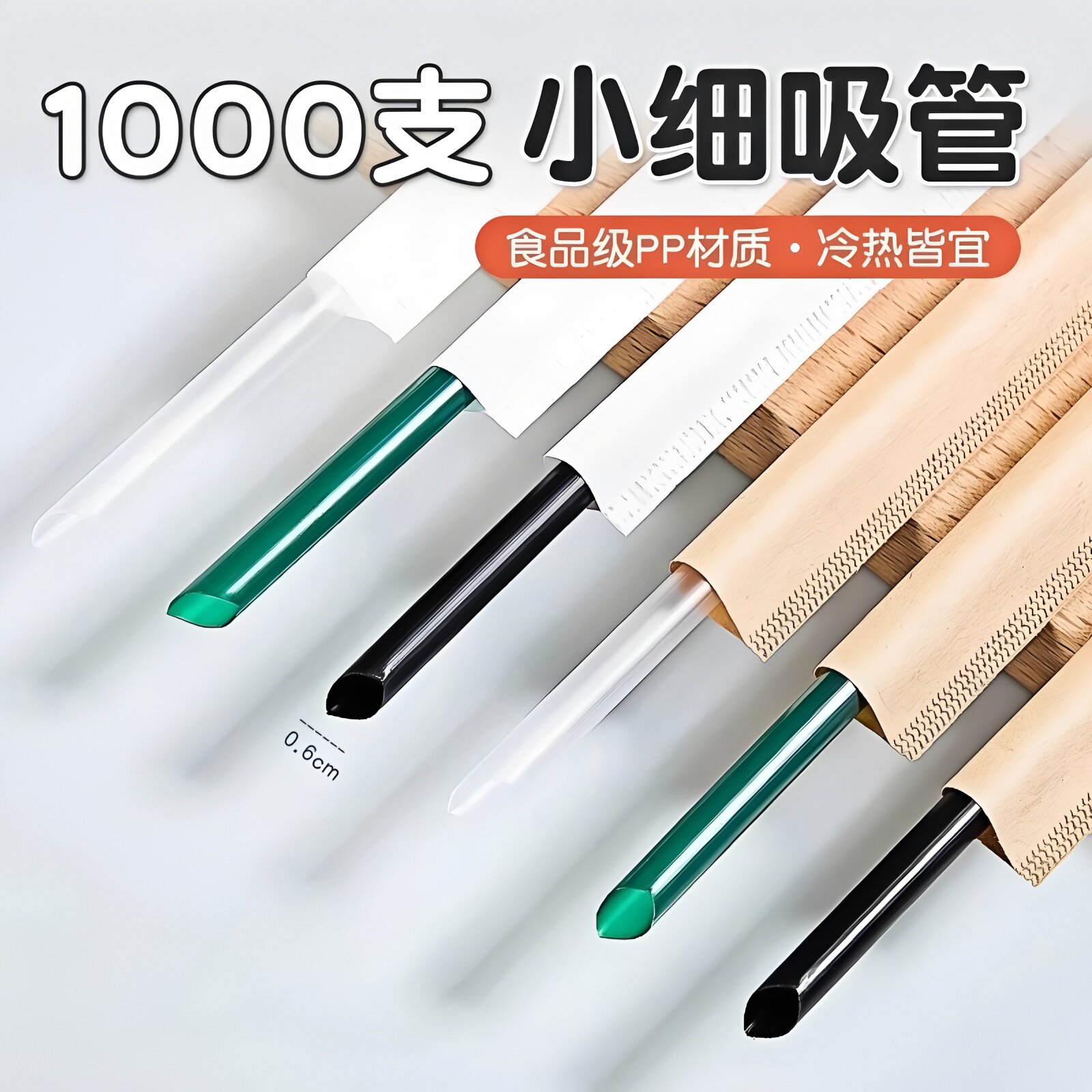咖啡吸管一次性单独包装牛皮纸加长独立细小果汁奶茶店专用商用