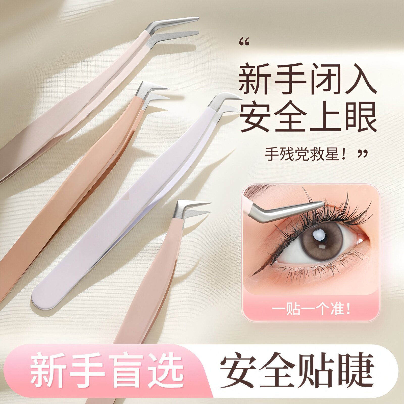 新手专用假睫毛镊子美睫师全套装专业工具精密嫁接种初学者金羽夹