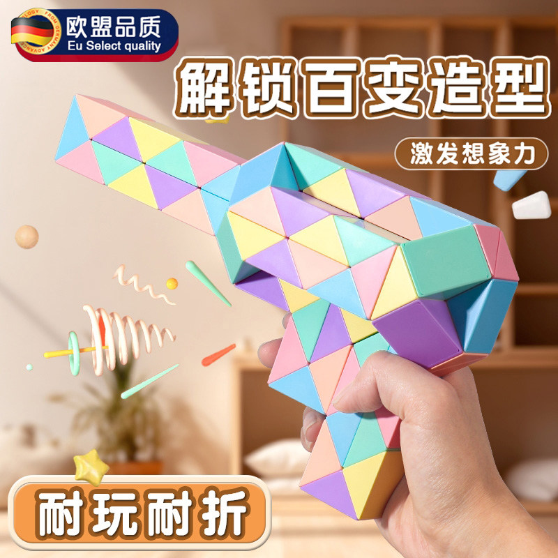德国百变魔尺24段36节48/72儿童幼儿园小学益智玩具魔方思维锻炼
