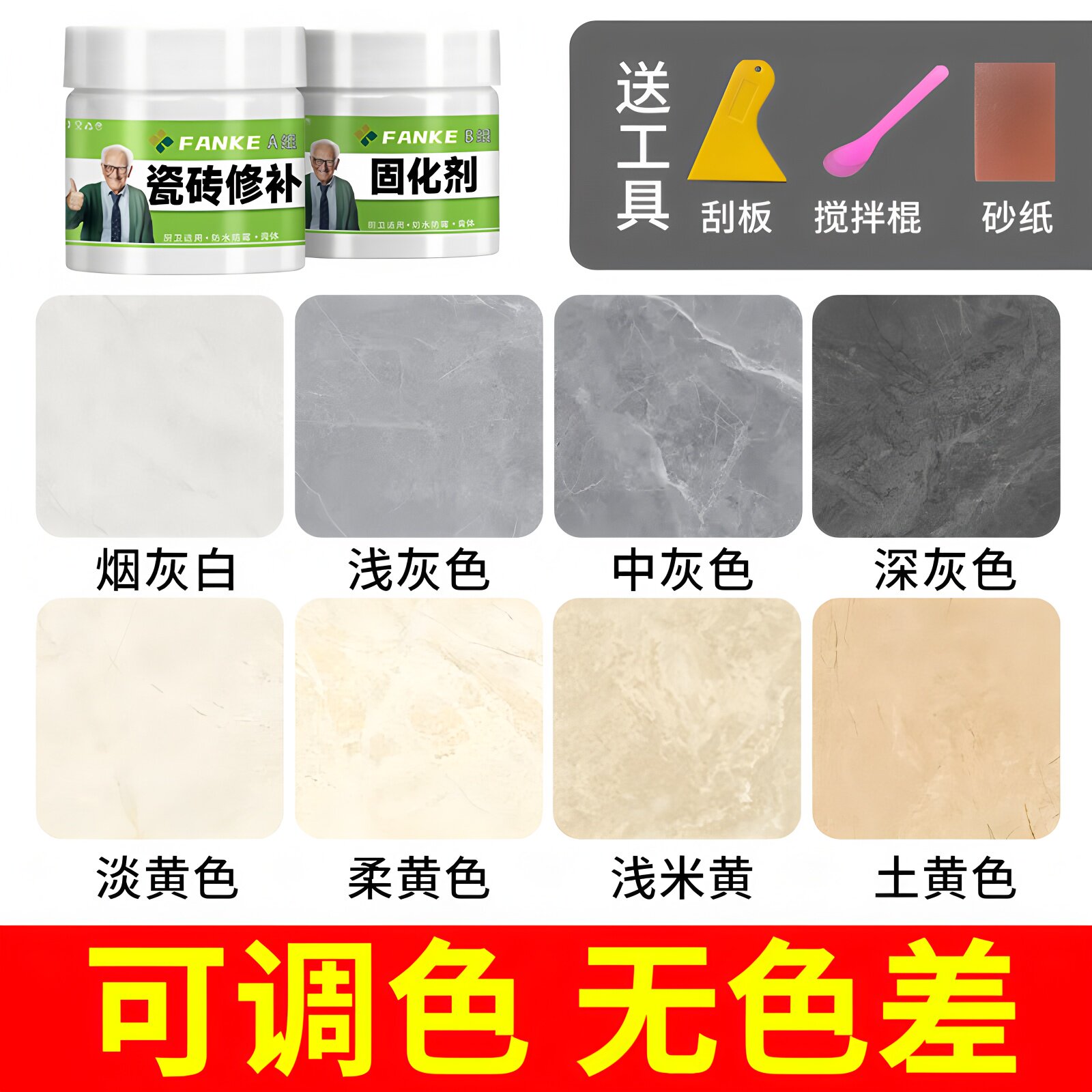 瓷砖修补剂可调色釉面修复膏补坑洞贴地板砖胶坑洞破损磁砖修补胶