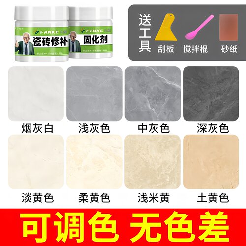 瓷砖修补剂可调色釉面修复膏补坑洞贴地板砖胶坑洞破损磁砖修补胶