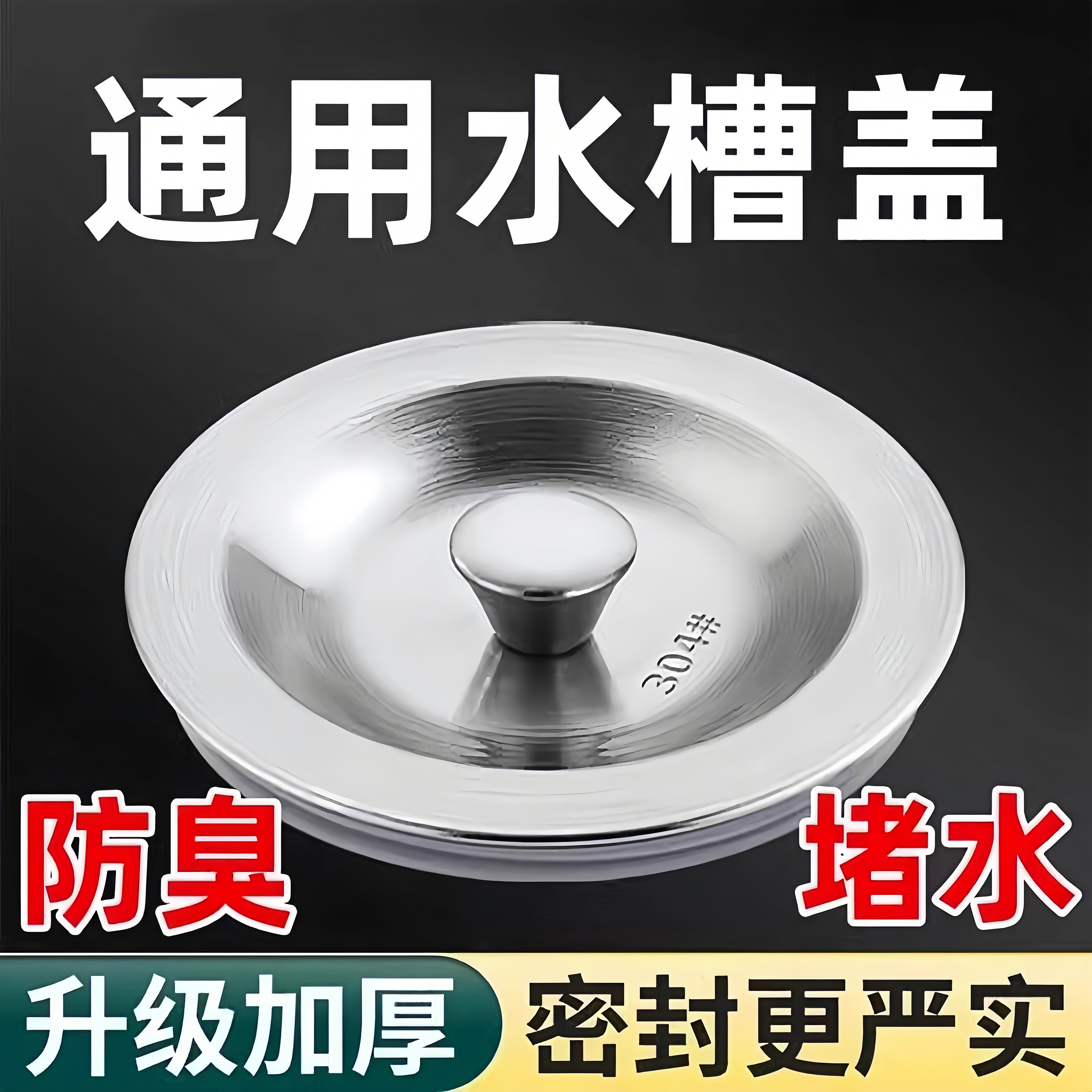厨房水槽盖洗碗池不锈钢盖子水槽封口盖洗脸盆堵水塞水洗菜盆塞子