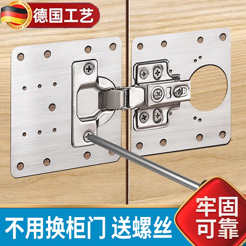 德国柜门合页修复片固定板衣柜不锈钢铰链垫板安装修复神器橱柜门
