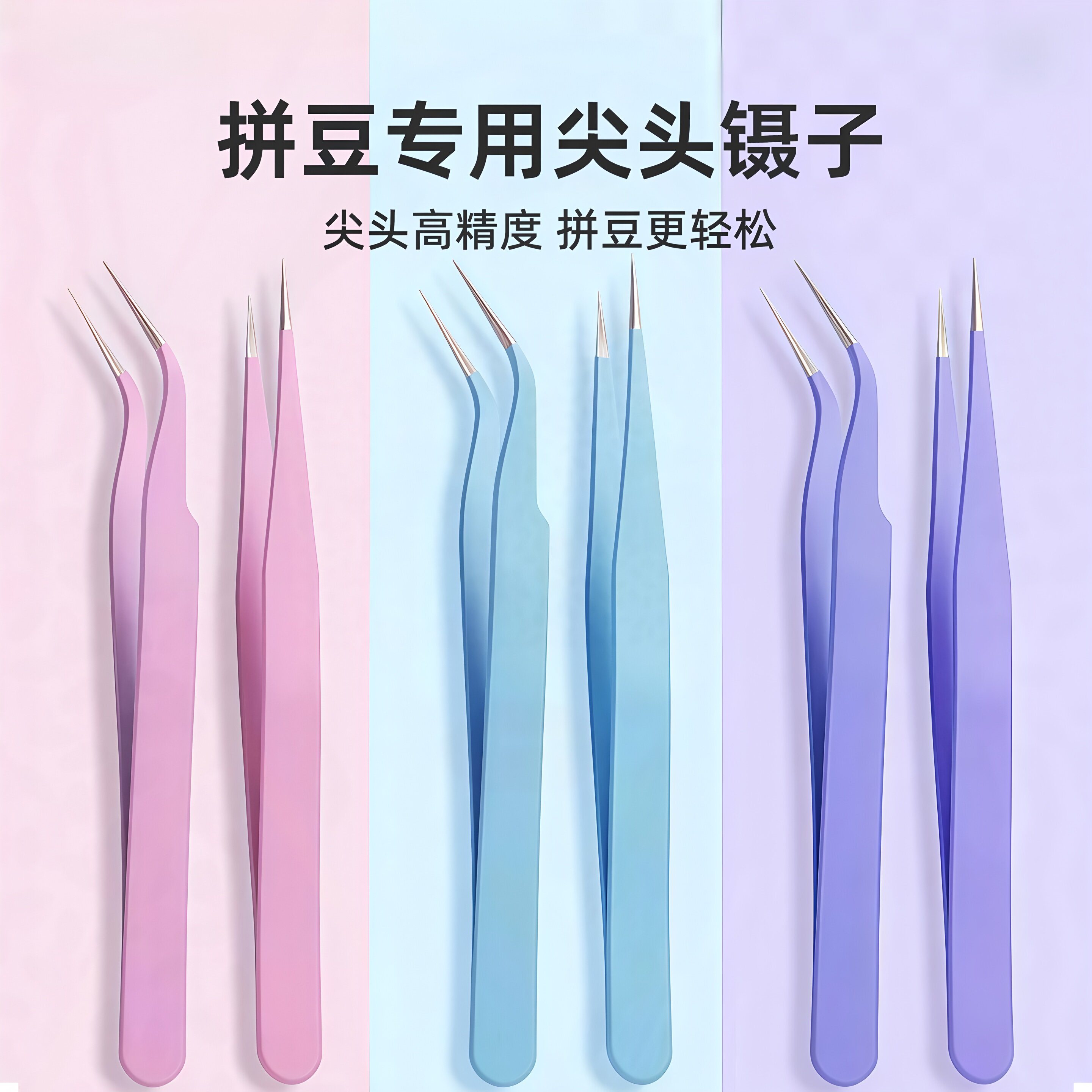 拼豆专用镊子尖头手工diy专用拼豆的工具材料包拼豆笔夹子尖豆针