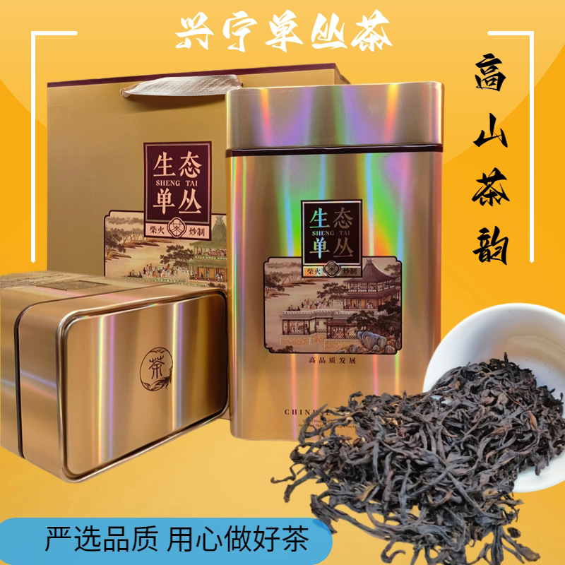 兴宁单丛茶浓香型头春高山单枞高山韵茶叶礼盒罐装