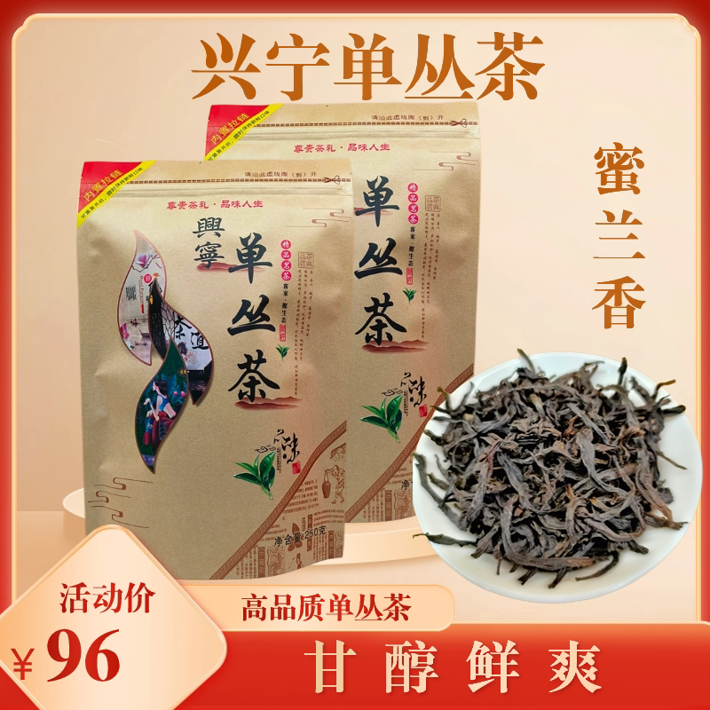 头春兴宁单丛茶浓香型高山单枞蜜兰香口粮茶