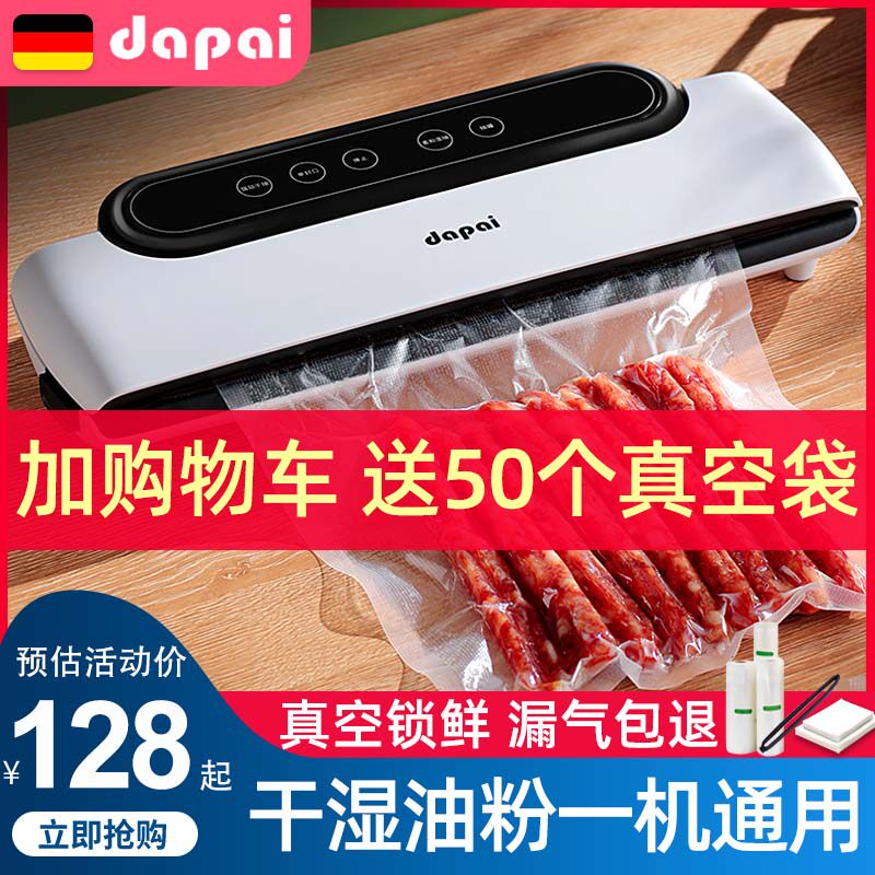 德国达派真空机食品包装机家用干湿两用塑封商用小型抽真空封口机怎么样,好用不?