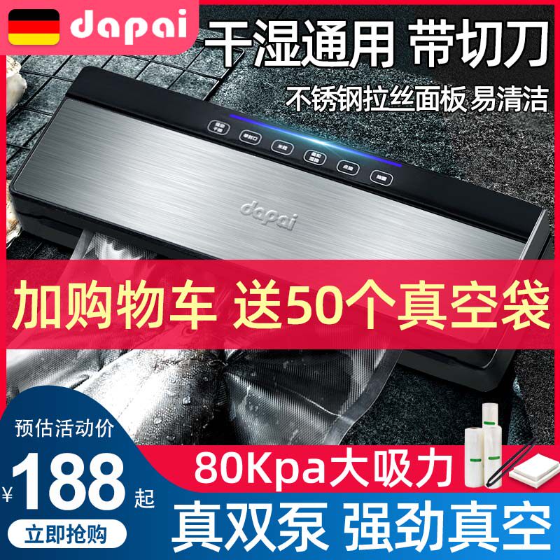 德国达派抽真空封口机食品包装机保鲜塑封机小型家用密封机全自动怎么看?