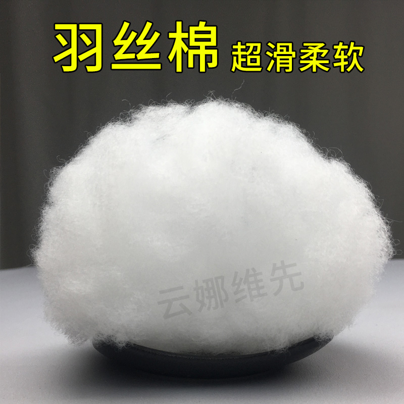 云娜维先羽丝棉无荧光丝滑蓬松