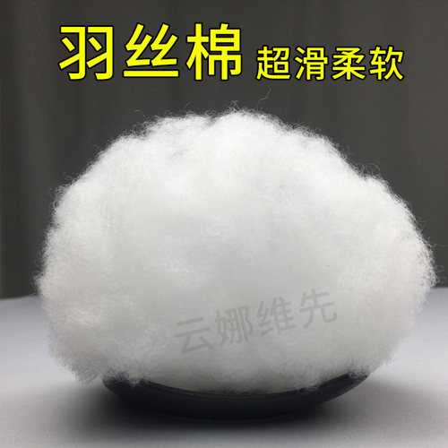 云娜维先羽丝棉无荧光丝滑蓬松