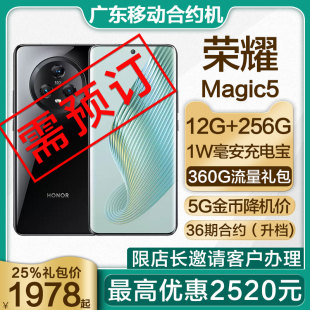 非0元 测试勿拍 鹰眼相机 荣耀Magic5 购机25% 广东移动合约机