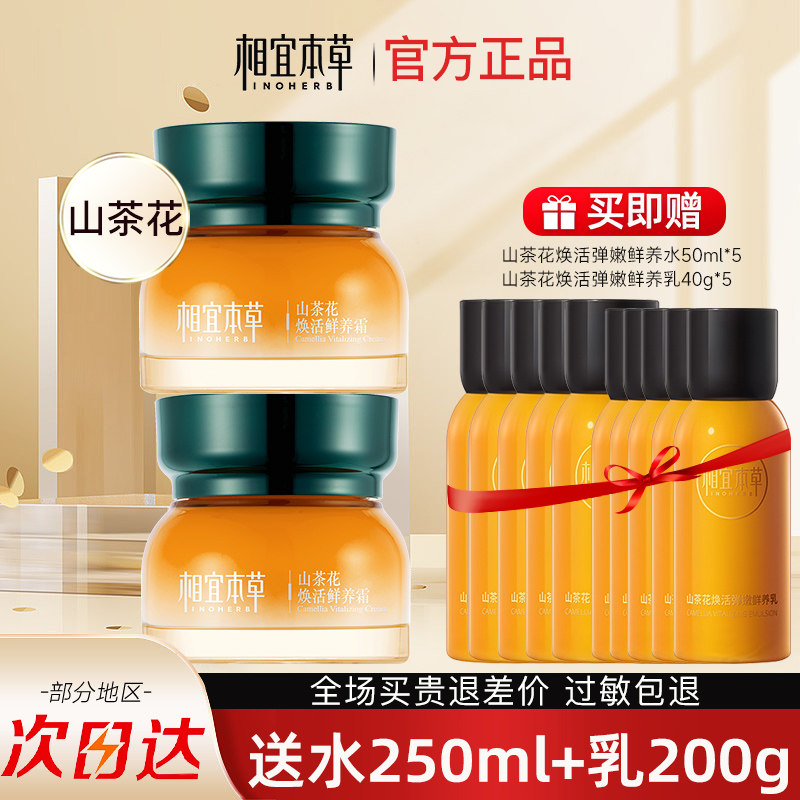 相宜本草山茶花面霜紧致抗皱抗初老保湿补水滋润女官方旗舰店正品