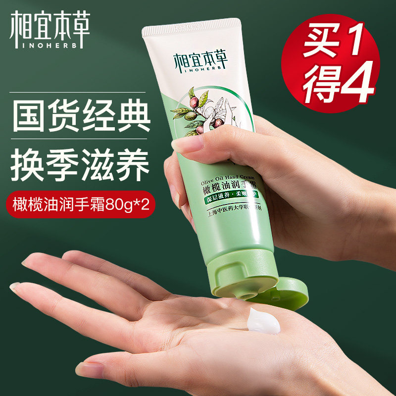 相宜本草护手霜滋润保湿补水男女不油腻小支老牌子官方旗舰店正品