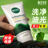 相宜本草男士 专用洗面奶黑茶控油抗痘净黑头洁面泥清洁送男友老公