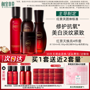 相宜本草红景天水乳套装精华氧白霜美白抗皱护肤品官方旗舰店正品