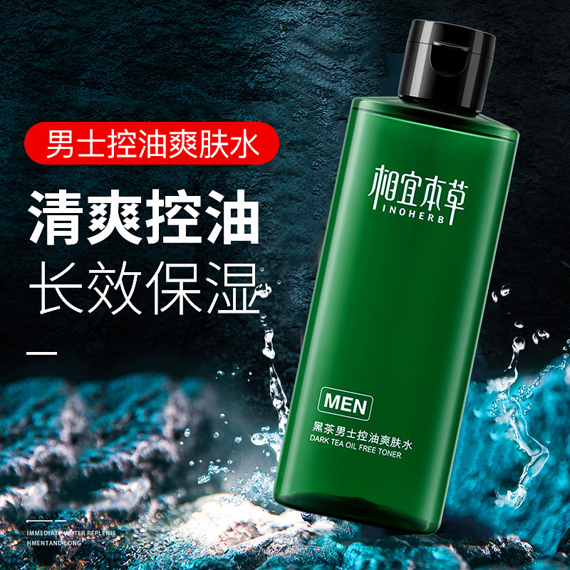 相宜本草男士爽肤水控油补水清爽型保湿水收缩毛孔学生化妆护肤品