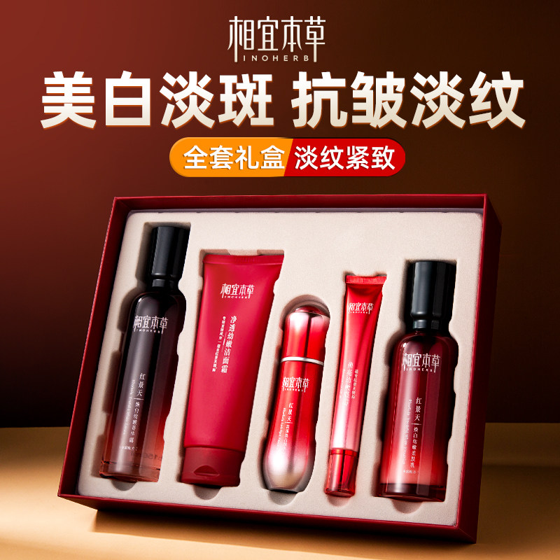 相宜本草官方旗舰店正品全套水乳礼盒美白淡斑淡纹抗皱护肤化妆品